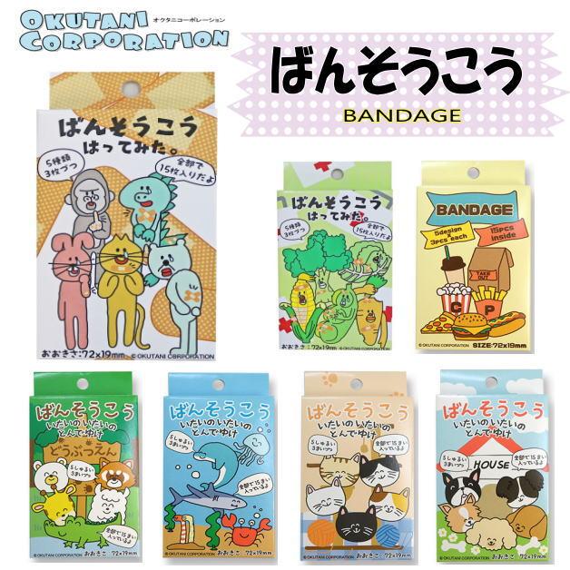 おえかきさんBANDAGE　おえかき絆創膏　ばんそうこう　ケガ　キズ　すり傷　バンドエイド　キッズ　日用品　救急箱　オクタニコーポレーション　15枚入り | 