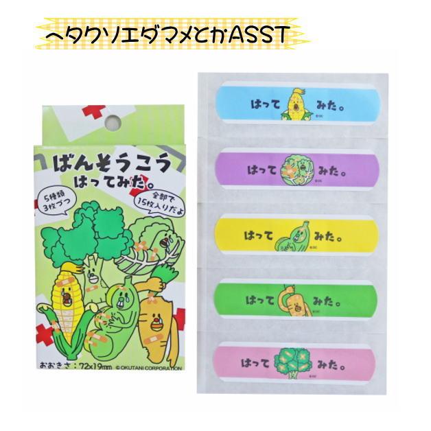 おえかきさんBANDAGE　おえかき絆創膏　ばんそうこう　ケガ　キズ　すり傷　バンドエイド　キッズ　日用品　救急箱　オクタニコーポレーション　15枚入り |  | 01