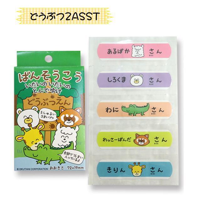 おえかきさんBANDAGE　おえかき絆創膏　ばんそうこう　ケガ　キズ　すり傷　バンドエイド　キッズ　日用品　救急箱　オクタニコーポレーション　15枚入り |  | 05