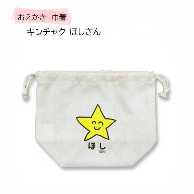 おえかきさん巾着　おえかきキンチャク　袋　小物入れ　きんちゃく　お弁当入れ　オクタニコーポレーション　保育園　幼稚園　子供　動物　雑貨 |  | 15