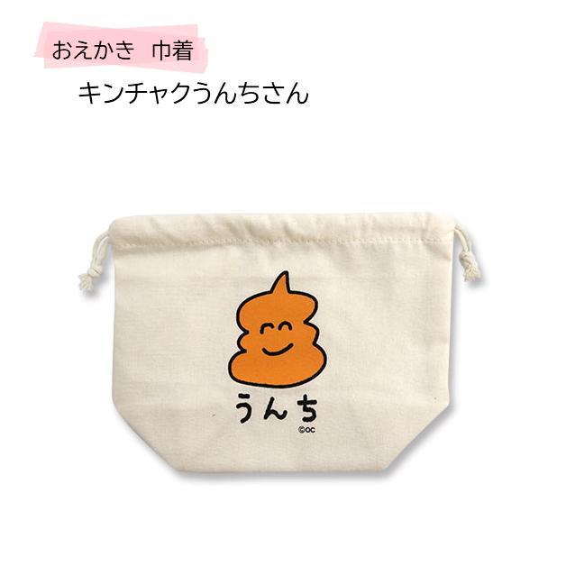 おえかきさん巾着　おえかきキンチャク　袋　小物入れ　きんちゃく　お弁当入れ　オクタニコーポレーション　保育園　幼稚園　子供　動物　雑貨 |  | 12