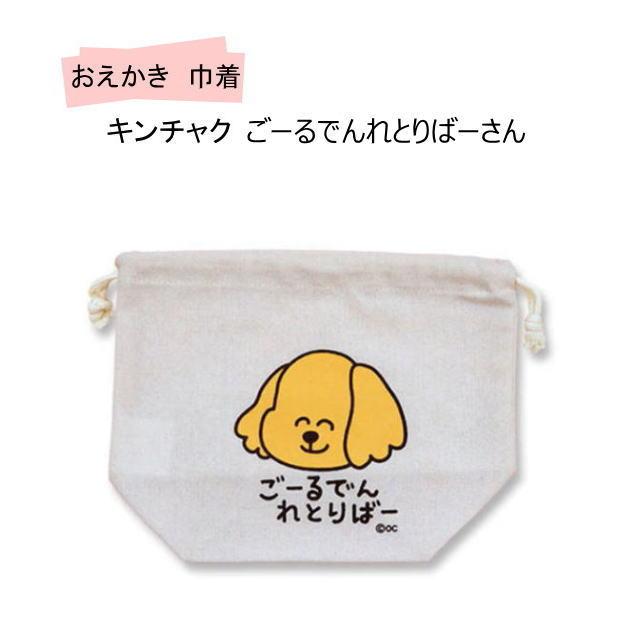 おえかきさん巾着　おえかきキンチャク　袋　小物入れ　きんちゃく　お弁当入れ　オクタニコーポレーション　保育園　幼稚園　子供　動物　雑貨 |  | 07