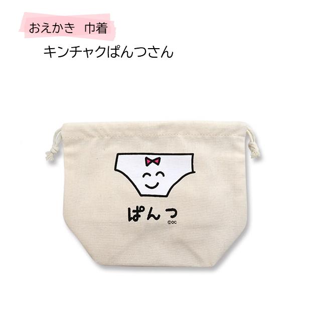 おえかきさん巾着 おえかきキンチャク 袋 小物入れ きんちゃく