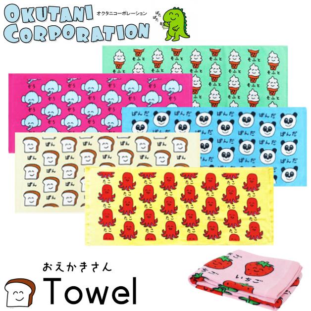 おえかきさんタオル おえかきtowel スポーツタオル フェイスタオル キッチン 洗面所 お風呂 顔拭き 体拭き 汗拭き オクタニコーポレーション 日用品 Okt 001 Ffactory Yahoo 店 通販 Yahoo ショッピング