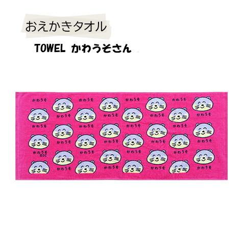 おえかきさんタオル おえかきtowel スポーツタオル フェイスタオル キッチン 洗面所 お風呂 顔拭き 体拭き 汗拭き オクタニコーポレーション 日用品 Okt 001 Ffactory Yahoo 店 通販 Yahoo ショッピング