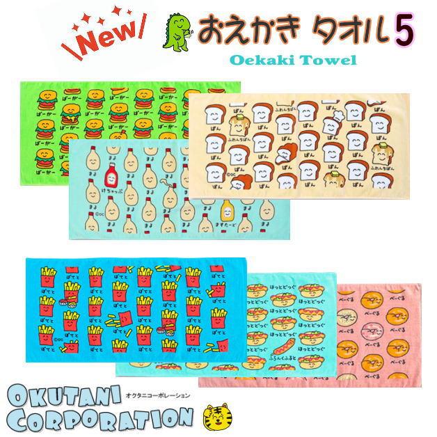 おえかきさんタオル5 NEW おえかきTOWEL スポーツタオル おえかきさんタオル5 NEW おえかきTOWEL スポーツタオル