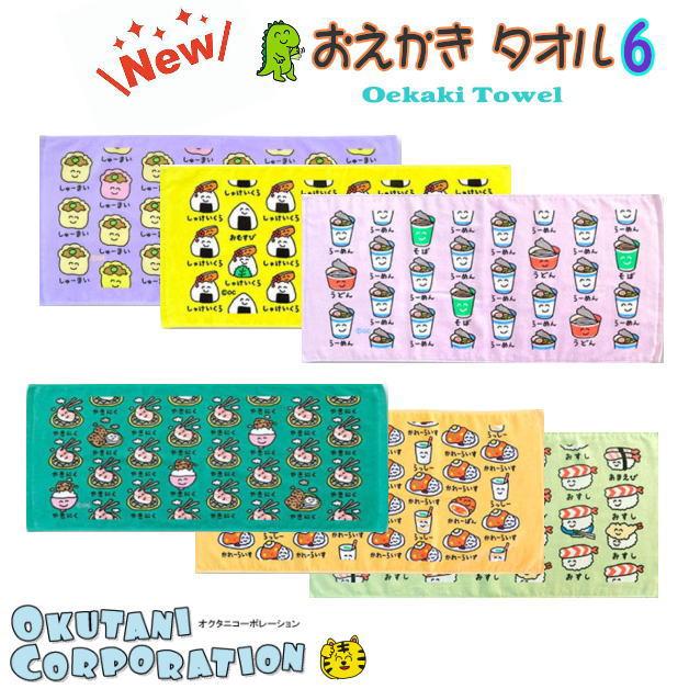 おえかきさんタオル6 おえかきTOWEL スポーツタオル フェイス