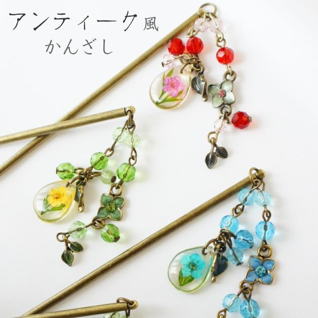 アンティーク風かんざし／押し花／こでまり／髪留め　簪　ヘアアクセサリー　ヘアアレンジ　和柄　花　チャーム付　ピンク　ブルー　グリーン　イエロー　四つ葉 | 