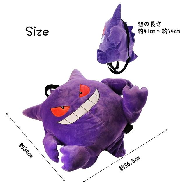 ゲンガー ポケモンぬいぐるみリュック BIWITS 子供 ぬいぐるみバッグ キッズ リュックサック ポケットモンスター キャラクター プレゼント クリスマス 誕生日　 |  | 04