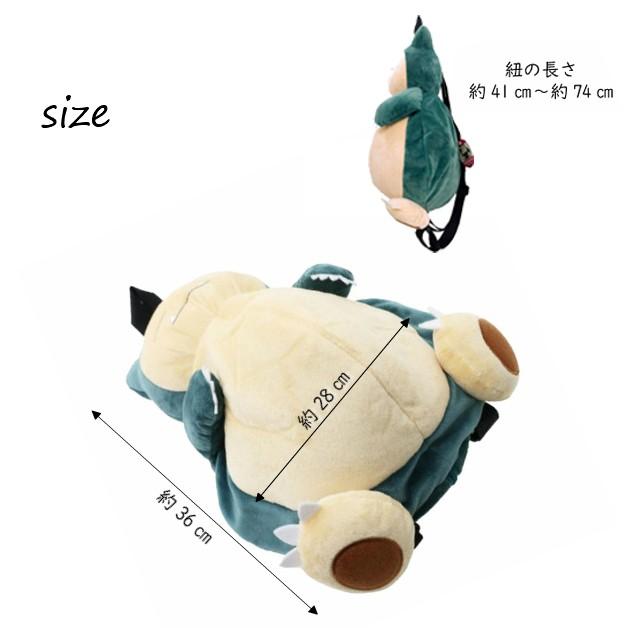 カビゴン　ポケモンぬいぐるみリュック　子供用　ぬいぐるみバッグ　キッズ　リュックサック　ポケットモンスター　かびごん　ぬいぐるみ　バッグ　プレゼント |  | 06
