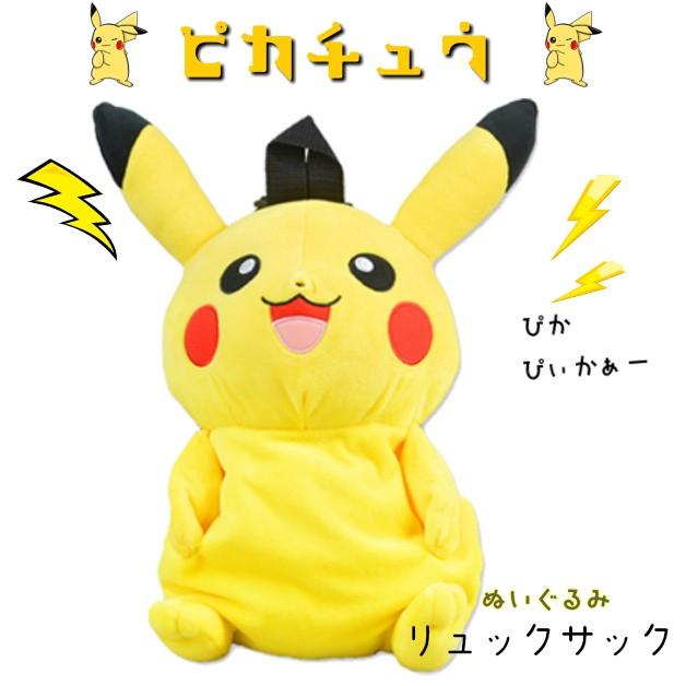 Biwits ピカチュウ ポケモンぬいぐるみリュック 子供用 ぬいぐるみバッグ キッズ リュックサック ポケットモンスター ぬいぐるみ キャラクター Ps007p Ffactory Yahoo 店 通販 Yahoo ショッピング