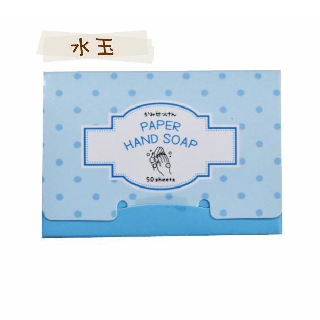 紙石鹸　かみせっけ　ハンドソープ　石けんの香り　かおり　ペーパーハンドソープ　色つき　6種 50枚入り ポケットサイズ アウトドア 持運び 手洗い SG05A |  | 02