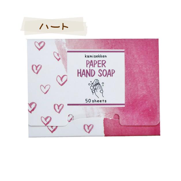 紙石鹸　かみせっけ　ハンドソープ　石けんの香り　かおり　ペーパーハンドソープ　色つき　6種 50枚入り ポケットサイズ アウトドア 持運び 手洗い SG05A |  | 04