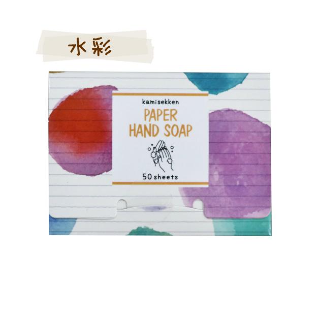 紙石鹸　かみせっけ　ハンドソープ　石けんの香り　かおり　ペーパーハンドソープ　色つき　6種 50枚入り ポケットサイズ アウトドア 持運び 手洗い SG05A |  | 06