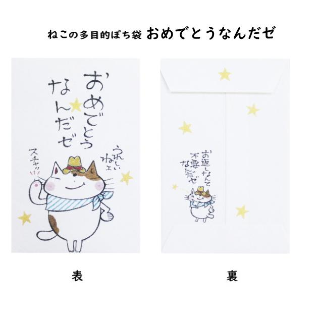 小袋　ポチ袋　多目的ぽち袋　封筒　こづかい袋　気持ち　祝　お礼　猫　ねこ　ネコ　紙ing　5枚入り |  | 02