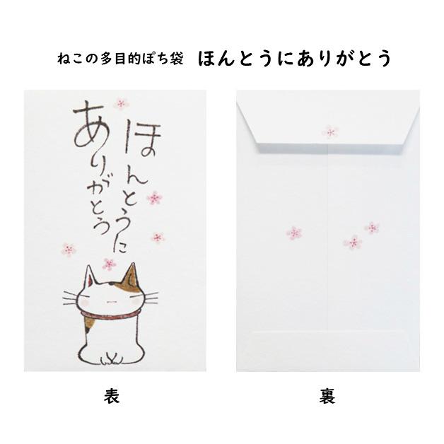 小袋　ポチ袋　多目的ぽち袋　封筒　こづかい袋　気持ち　祝　お礼　猫　ねこ　ネコ　紙ing　5枚入り |  | 13