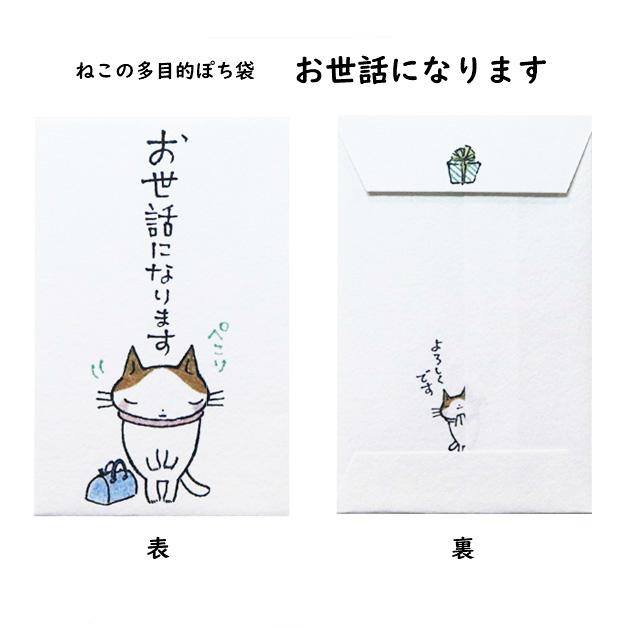 小袋　ポチ袋　多目的ぽち袋　封筒　こづかい袋　気持ち　祝　お礼　猫　ねこ　ネコ　紙ing　5枚入り |  | 14