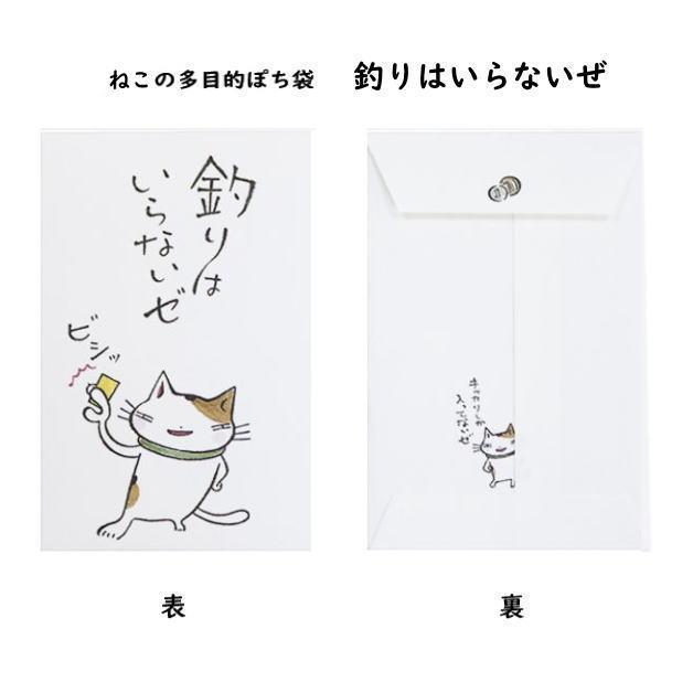 小袋　ポチ袋　多目的ぽち袋　封筒　こづかい袋　気持ち　祝　お礼　猫　ねこ　ネコ　紙ing　5枚入り |  | 15