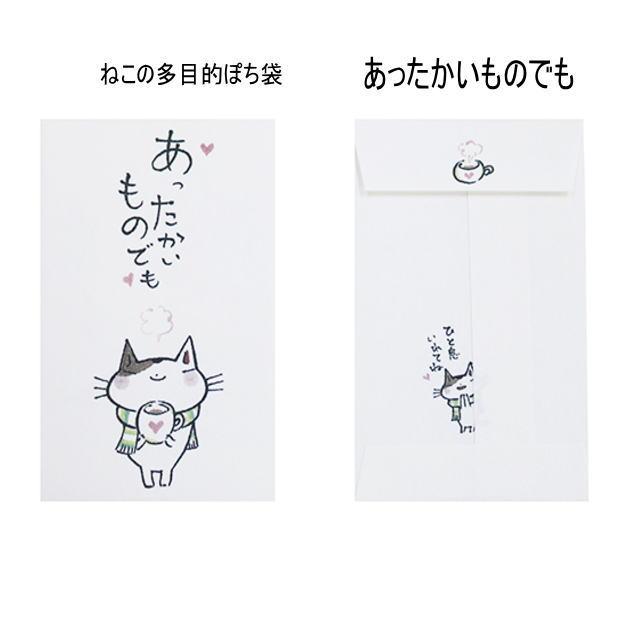 小袋　ポチ袋　多目的ぽち袋　封筒　こづかい袋　気持ち　祝　お礼　猫　ねこ　ネコ　紙ing　5枚入り |  | 16