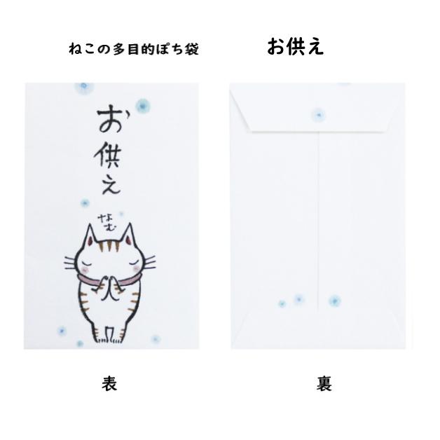 小袋　ポチ袋　多目的ぽち袋　封筒　こづかい袋　気持ち　祝　お礼　猫　ねこ　ネコ　紙ing　5枚入り |  | 06