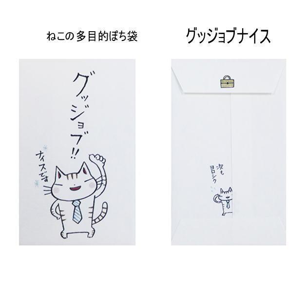 小袋　ポチ袋　多目的ぽち袋　封筒　こづかい袋　気持ち　祝　お礼　猫　ねこ　ネコ　紙ing　5枚入り |  | 06