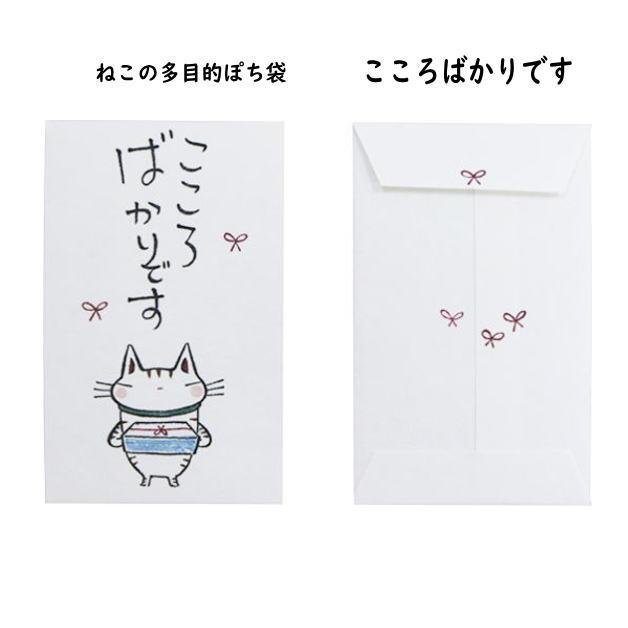 小袋　ポチ袋　多目的ぽち袋　封筒　こづかい袋　気持ち　祝　お礼　猫　ねこ　ネコ　紙ing　5枚入り |  | 07