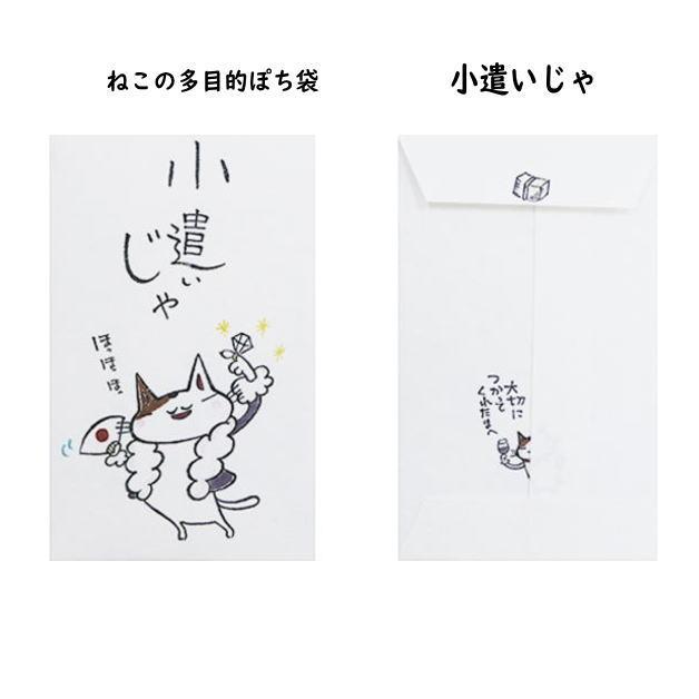 小袋　ポチ袋　多目的ぽち袋　封筒　こづかい袋　気持ち　祝　お礼　猫　ねこ　ネコ　紙ing　5枚入り |  | 08