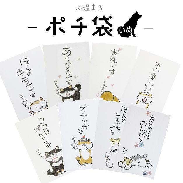 小袋 ポチ袋 多目的ぽち袋 封筒 こづかい袋 気持ち 祝 お礼 メール便可 犬 猫 ねこ 紙ing Vol 2 お正月 お年玉 Sing 009 Ffactory Yahoo 店 通販 Yahoo ショッピング