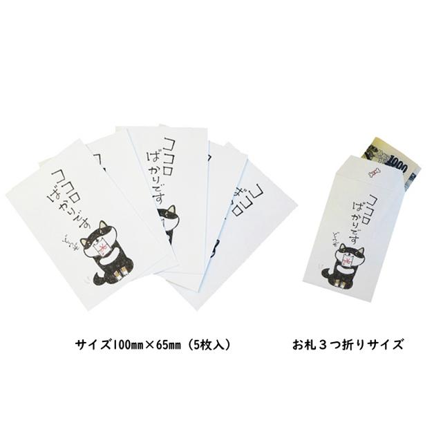 小袋　ポチ袋　多目的ぽち袋　封筒　こづかい袋　気持ち　祝　お礼　メール便可　犬　いぬ　紙ing　お正月　お年玉　かわいい　イラスト　イヌ　柴犬　テリア |  | 13