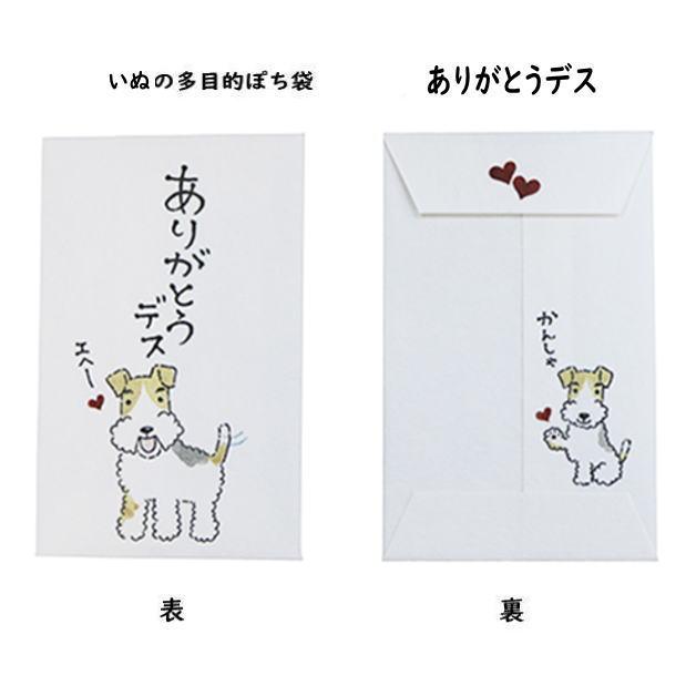 小袋　ポチ袋　多目的ぽち袋　封筒　こづかい袋　気持ち　祝　お礼　メール便可　犬　いぬ　紙ing　お正月　お年玉　かわいい　イラスト　イヌ　柴犬　テリア |  | 08