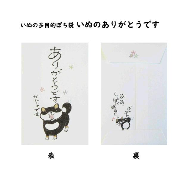 小袋　ポチ袋　多目的ぽち袋　封筒　こづかい袋　気持ち　祝　お礼　メール便可　犬　いぬ　紙ing　お正月　お年玉　かわいい　イラスト　イヌ　柴犬　テリア |  | 04