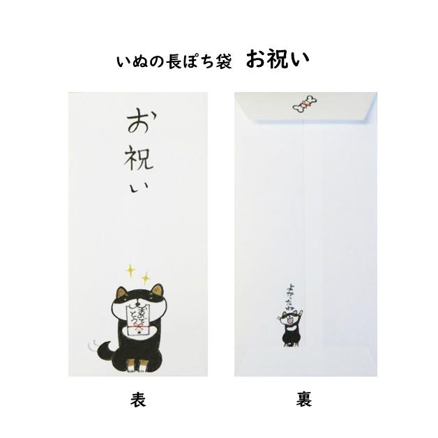 小袋 ポチ袋 ポチ長袋 多目的ぽち袋 長封筒 長ぽち 気持ち お祝 お礼 感謝 お見舞い 餞別 お大事に メール便可 犬 猫 ねこ いぬ 紙ing Sing 010 Ffactory Yahoo 店 通販 Yahoo ショッピング