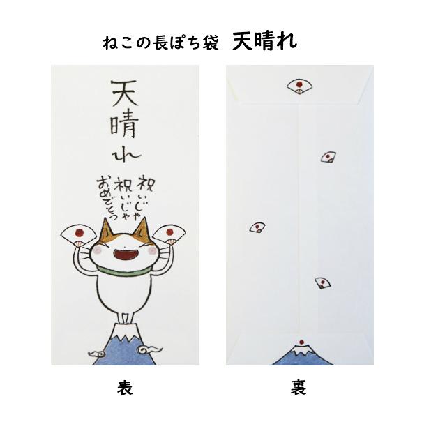 小袋　ポチ袋　ポチ長袋　多目的ぽち袋　長ぽち　気持ち　お祝　お礼　感謝　お見舞い　餞別　お大事に　猫　ねこ　紙ing　お年玉　お正月 |  | 04