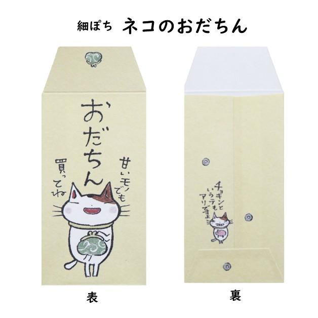 紙ing 小袋 ポチ袋 ポチ長袋 多目的ぽち袋 細ぽち 気持ち お祝 お礼 感謝 お車代 おだちん ちょびーっとです ちょっとでごめんね お茶代 猫 お年玉 お正月 |  | 02