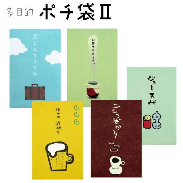 小袋　ポチ袋　多目的ぽち袋　気持ち　祝　お礼　おだちん　ビール　ほんの気持ち　ジュース代　お茶でもどうぞ　楽しんできてね　紙ing　お正月　お年玉 | 