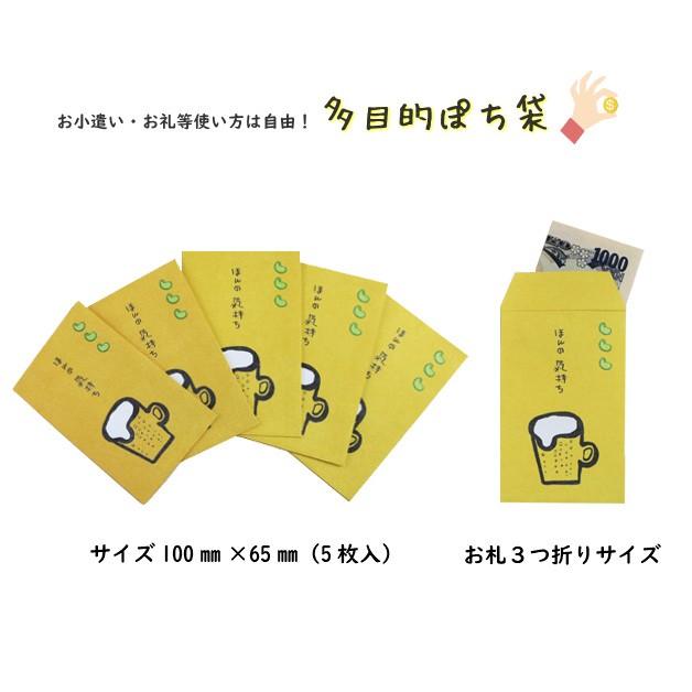 小袋　ポチ袋　多目的ぽち袋　気持ち　祝　お礼　おだちん　ビール　ほんの気持ち　ジュース代　お茶でもどうぞ　楽しんできてね　紙ing　お正月　お年玉 |  | 06