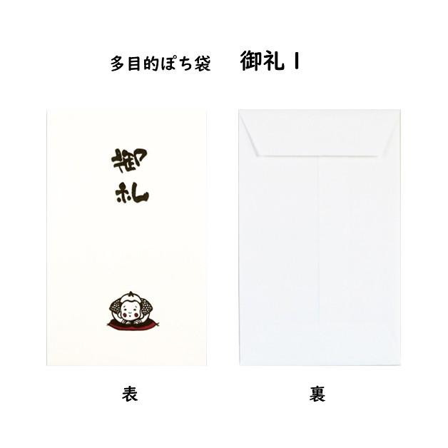 小袋　ポチ袋　多目的ぽち袋　封筒　こづかい袋　気持ち　祝　お礼　メール便可　おだちん　小遣い　御礼　御酒肴料　紙ing　多用途　 |  | 03