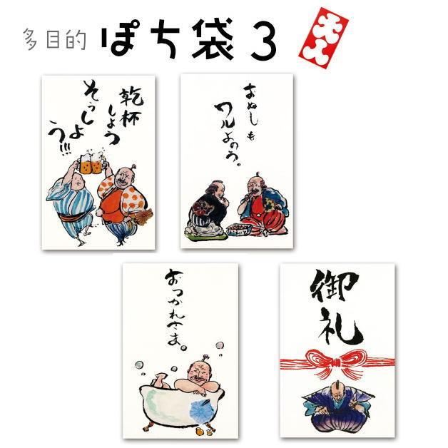 小袋 ポチ袋 多目的ぽち袋 封筒 こづかい袋 気持ち 祝 お礼 おだちん 小遣い