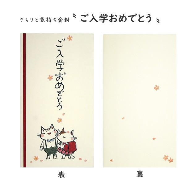 金封 さらりと気持ち金封 祝儀袋 おめでとう 祝 入学祝い ひなまつり こいのぼり 節句 七五三 出産 誕生日 富士山　赤ちゃん　犬張子 ねこ ネコ 猫 |  | 01
