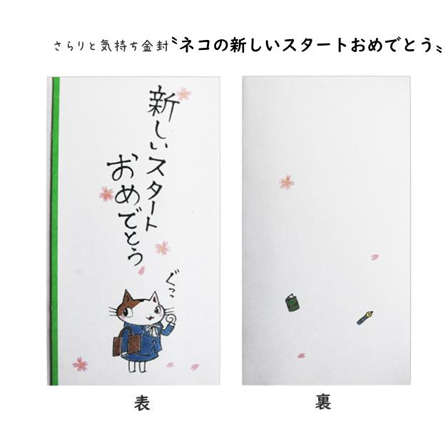 金封 さらりと気持ち金封 祝儀袋 おめでとう 祝 入学祝い ひなまつり こいのぼり 節句 七五三 出産 誕生日 富士山　赤ちゃん　犬張子 ねこ ネコ 猫 |  | 02