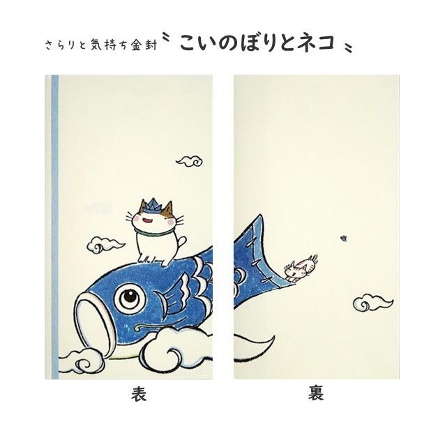 金封 さらりと気持ち金封 祝儀袋 おめでとう 祝 入学祝い ひなまつり こいのぼり 節句 七五三 出産 誕生日 富士山　赤ちゃん　犬張子 ねこ ネコ 猫 |  | 03