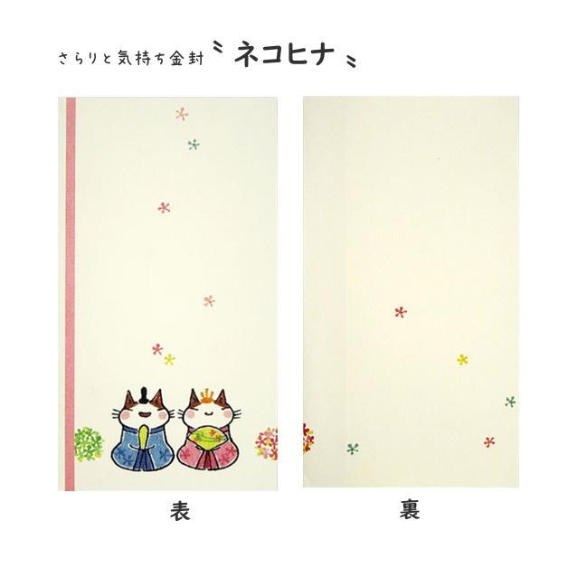 金封 さらりと気持ち金封 祝儀袋 おめでとう 祝 入学祝い ひなまつり こいのぼり 節句 七五三 出産 誕生日 富士山　赤ちゃん　犬張子 ねこ ネコ 猫 |  | 04