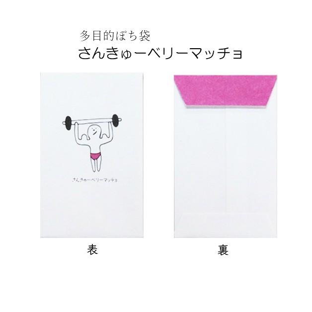 小袋　ポチ袋　祝　ありがとうもろこし　ぽち袋　ありがチョウチンアンコウ　さんきゅーベリーマッチョ　おめでとうがらし　おつカレー　チョンマゲ紙ing　 |  | 01