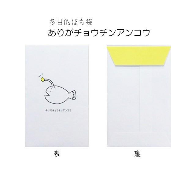 小袋　ポチ袋　祝　ありがとうもろこし　ぽち袋　ありがチョウチンアンコウ　さんきゅーベリーマッチョ　おめでとうがらし　おつカレー　チョンマゲ紙ing　 |  | 02