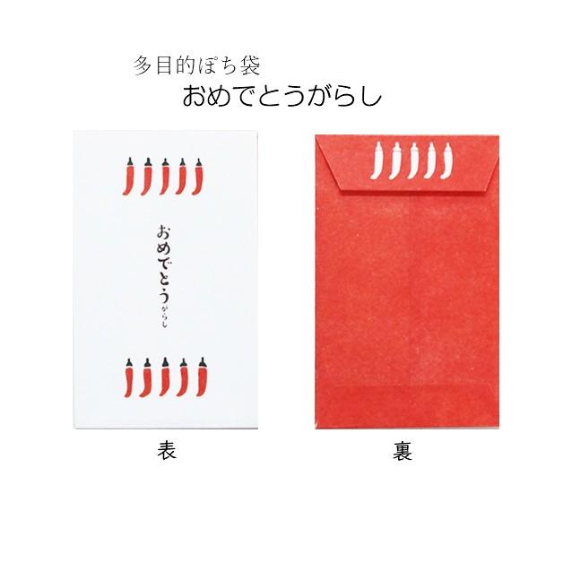 小袋　ポチ袋　祝　ありがとうもろこし　ぽち袋　ありがチョウチンアンコウ　さんきゅーベリーマッチョ　おめでとうがらし　おつカレー　チョンマゲ紙ing　 |  | 05