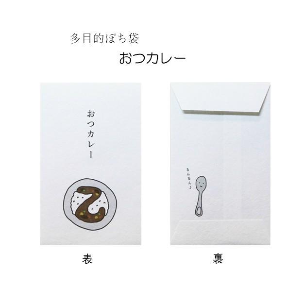 小袋　ポチ袋　祝　ありがとうもろこし　ぽち袋　ありがチョウチンアンコウ　さんきゅーベリーマッチョ　おめでとうがらし　おつカレー　チョンマゲ紙ing　 |  | 04