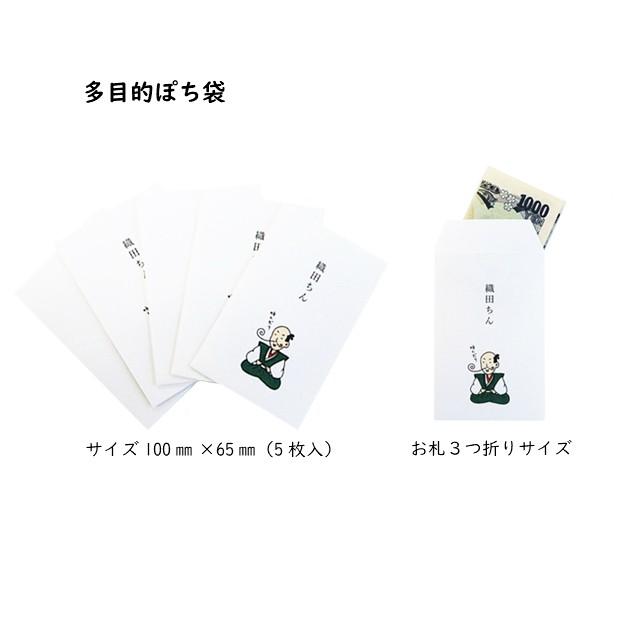 小袋　ポチ袋　多目的ぽち袋　武将　武士　こづかい　お礼　ありがとう　おめでとう　御礼　ご褒美　戦国　日本史　将軍　織田信長　明智秀吉　斎藤道三　紙ing |  | 04