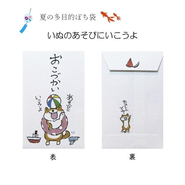 紙ing  小袋　ポチ袋　多目的ぽち袋　封筒　こづかい袋　気持ち　祝　夏　サマー　夏休み　お礼　メール便可　犬　猫　いぬ　ねこ　vol.3　紙イング　5枚入り |  | 01