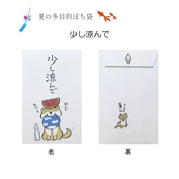 紙ing  小袋　ポチ袋　多目的ぽち袋　封筒　こづかい袋　気持ち　祝　夏　サマー　夏休み　お礼　メール便可　犬　猫　いぬ　ねこ　vol.3　紙イング　5枚入り |  | 02