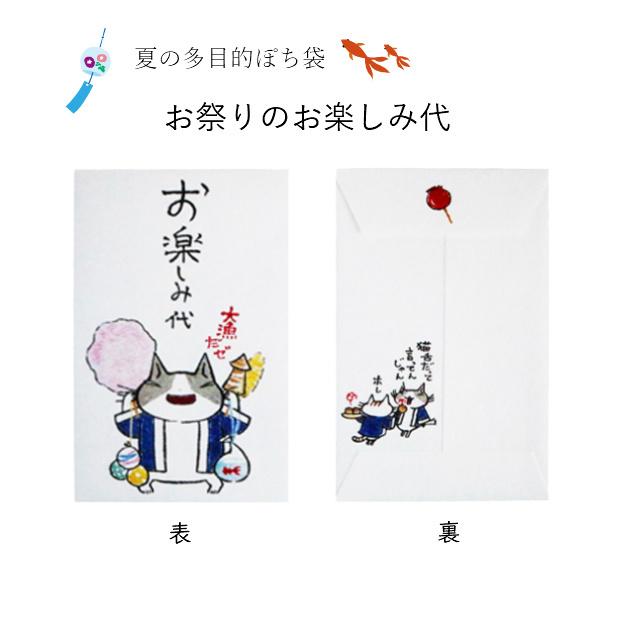 紙ing  小袋　ポチ袋　多目的ぽち袋　封筒　こづかい袋　気持ち　祝　夏　サマー　夏休み　お礼　メール便可　犬　猫　いぬ　ねこ　vol.3　紙イング　5枚入り |  | 08